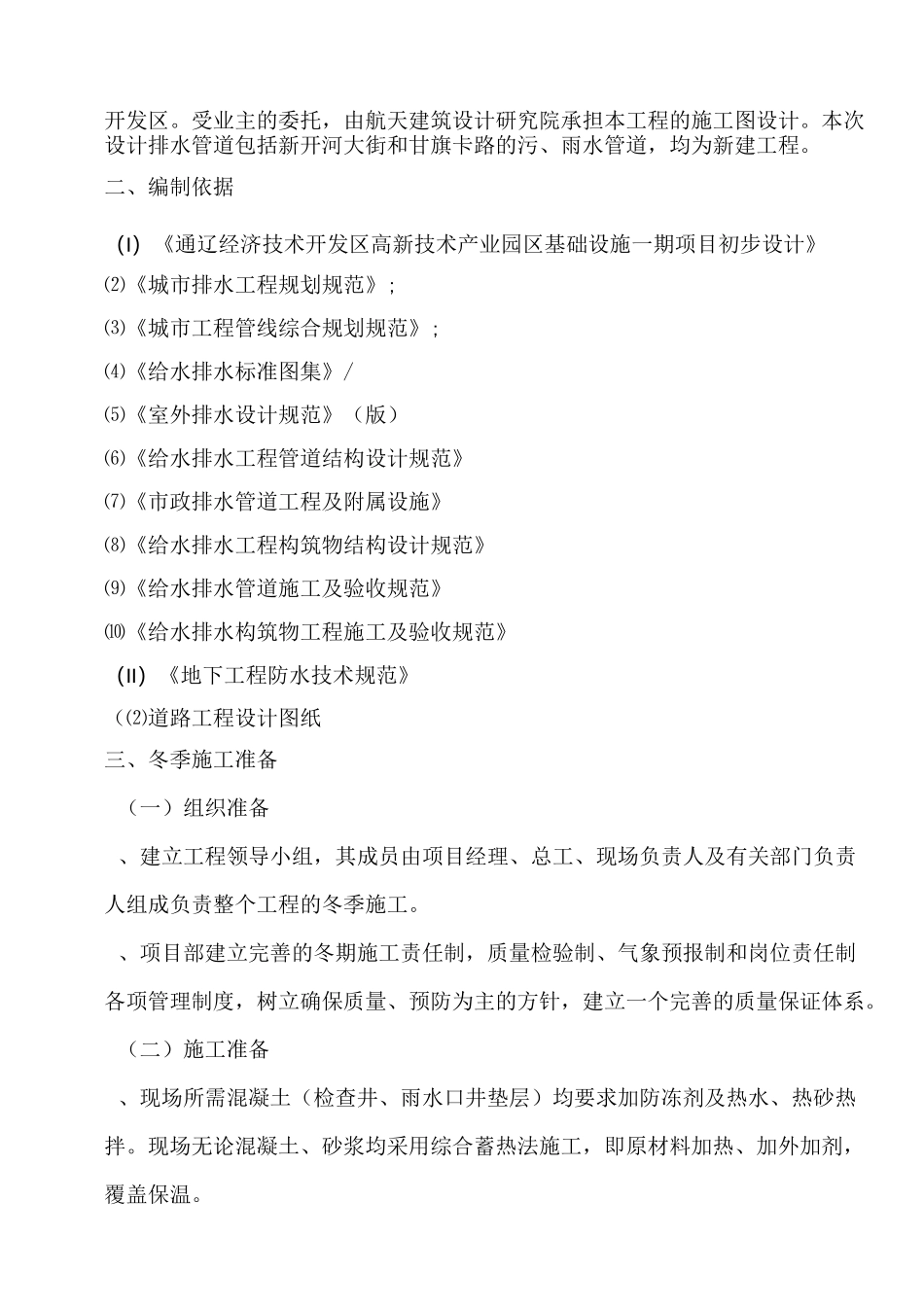 管道排水工程冬季施工方案_第3页