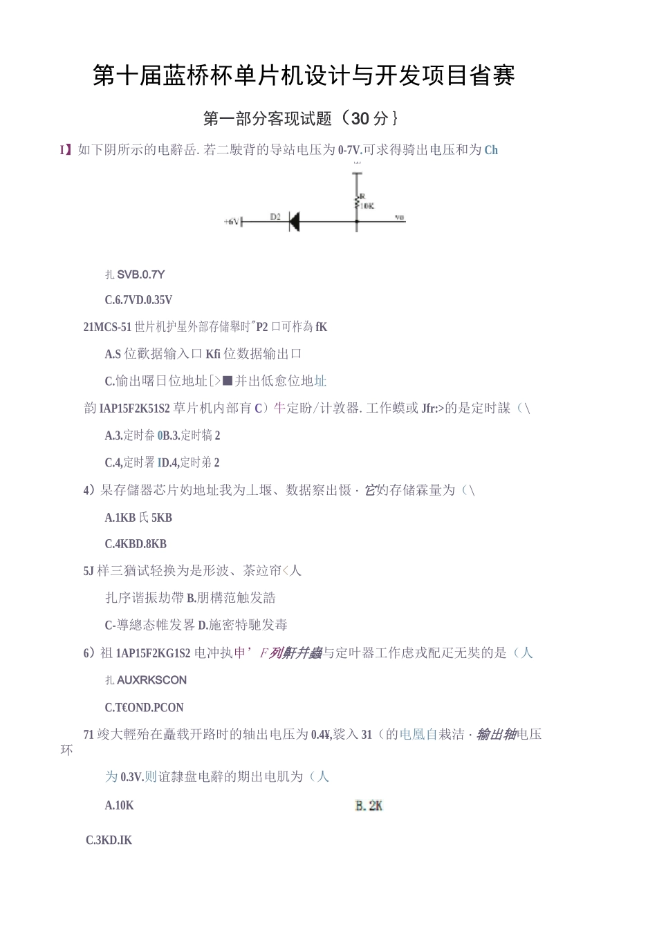 第十届蓝桥杯省赛真题_第1页