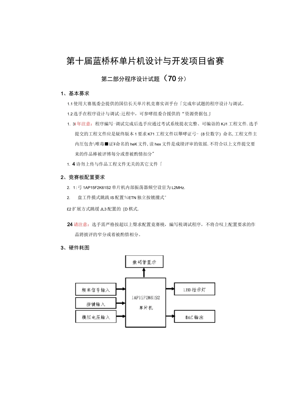 第十届蓝桥杯省赛真题_第3页