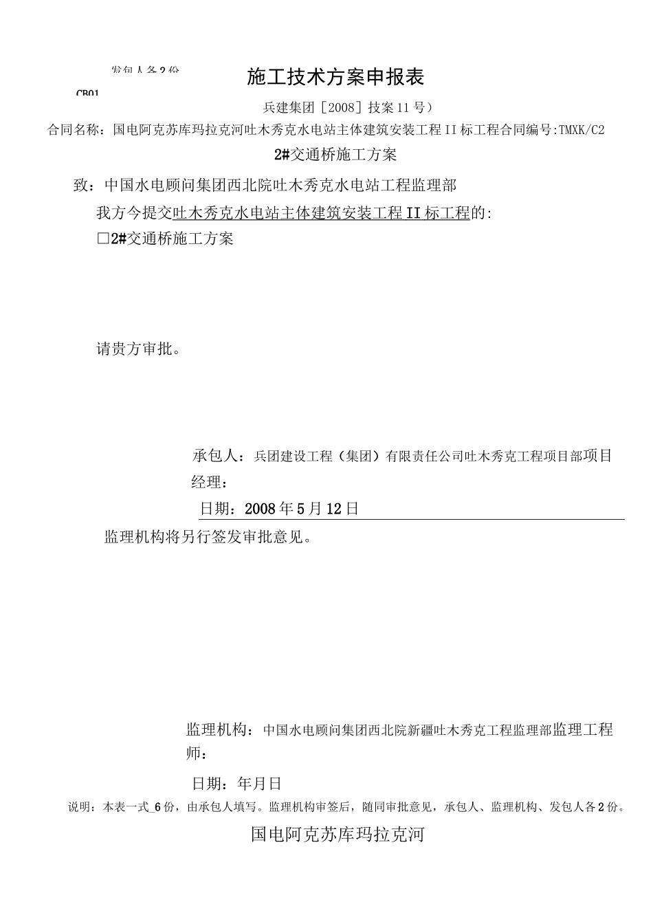 2#交通桥施工方案(工艺)_第2页