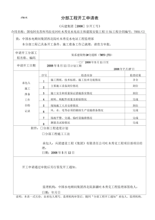 2#交通桥施工方案(工艺)