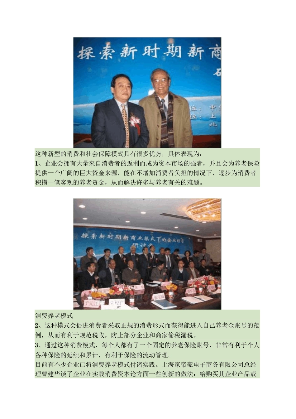 “消费养老”模式资讯(全集)_第3页