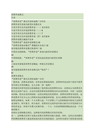 “消费养老”模式资讯(全集)