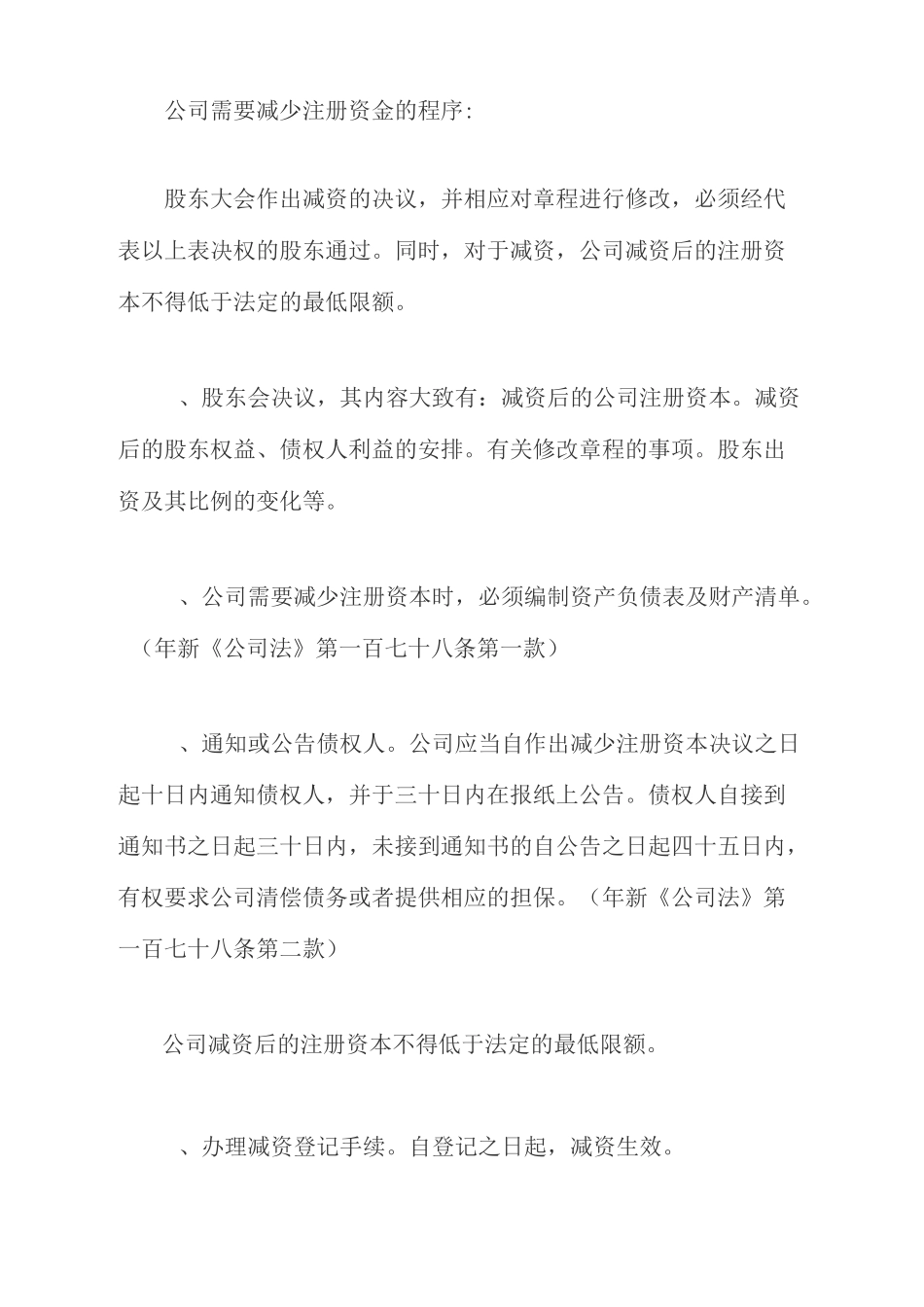 公司需要减少注册资金的程序_第1页