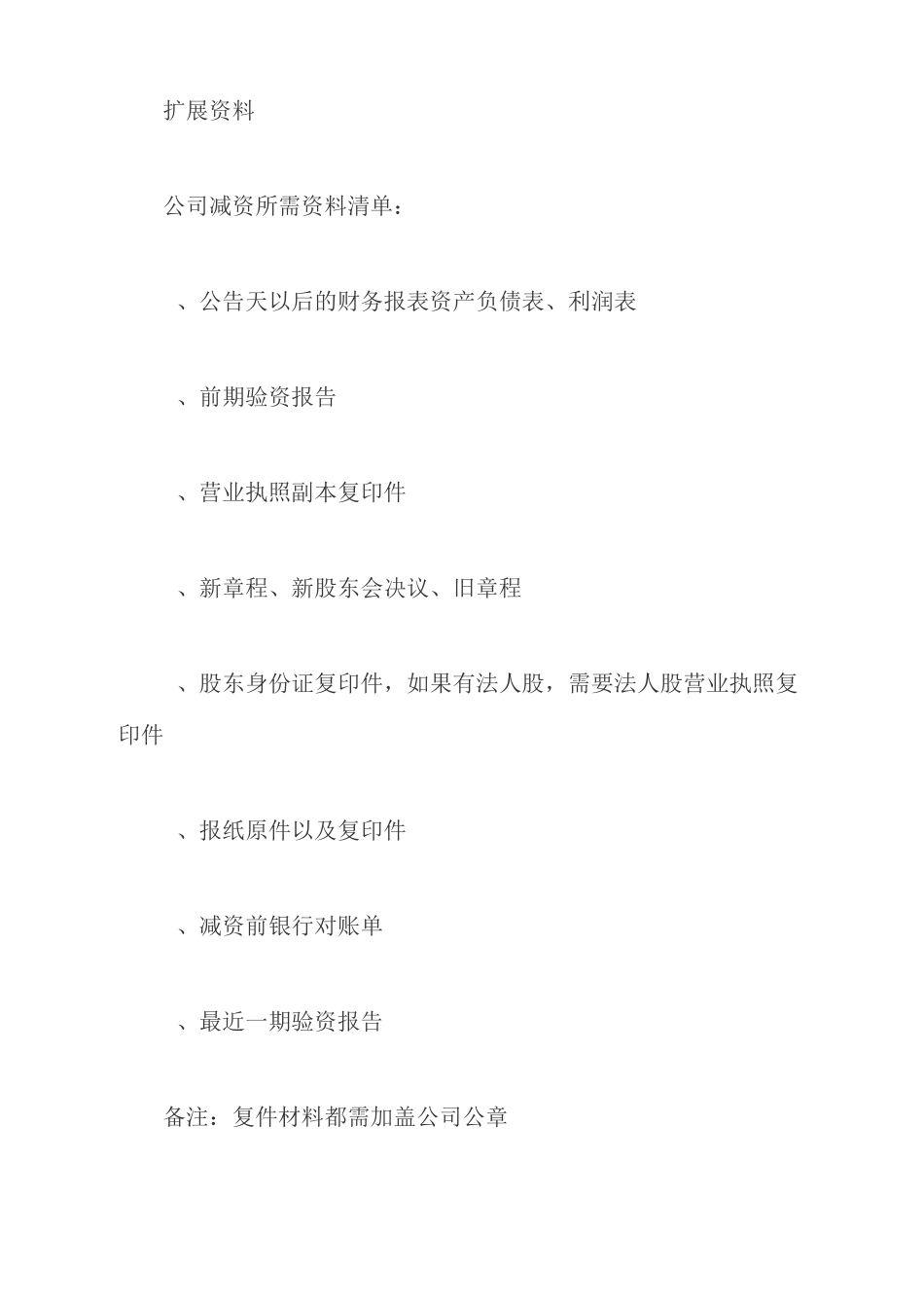 公司需要减少注册资金的程序_第2页