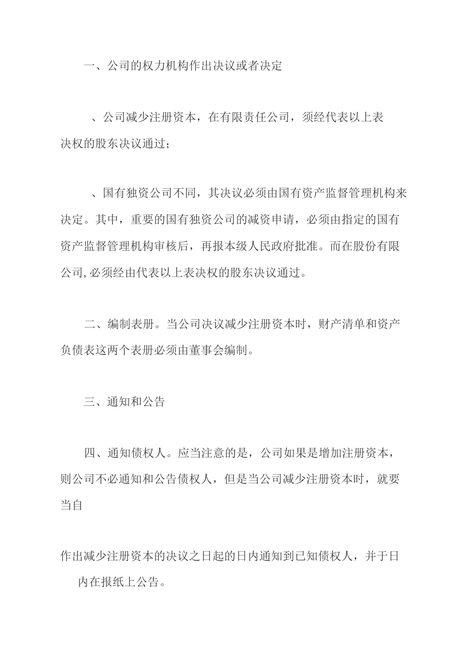 公司需要减少注册资金的程序_第3页