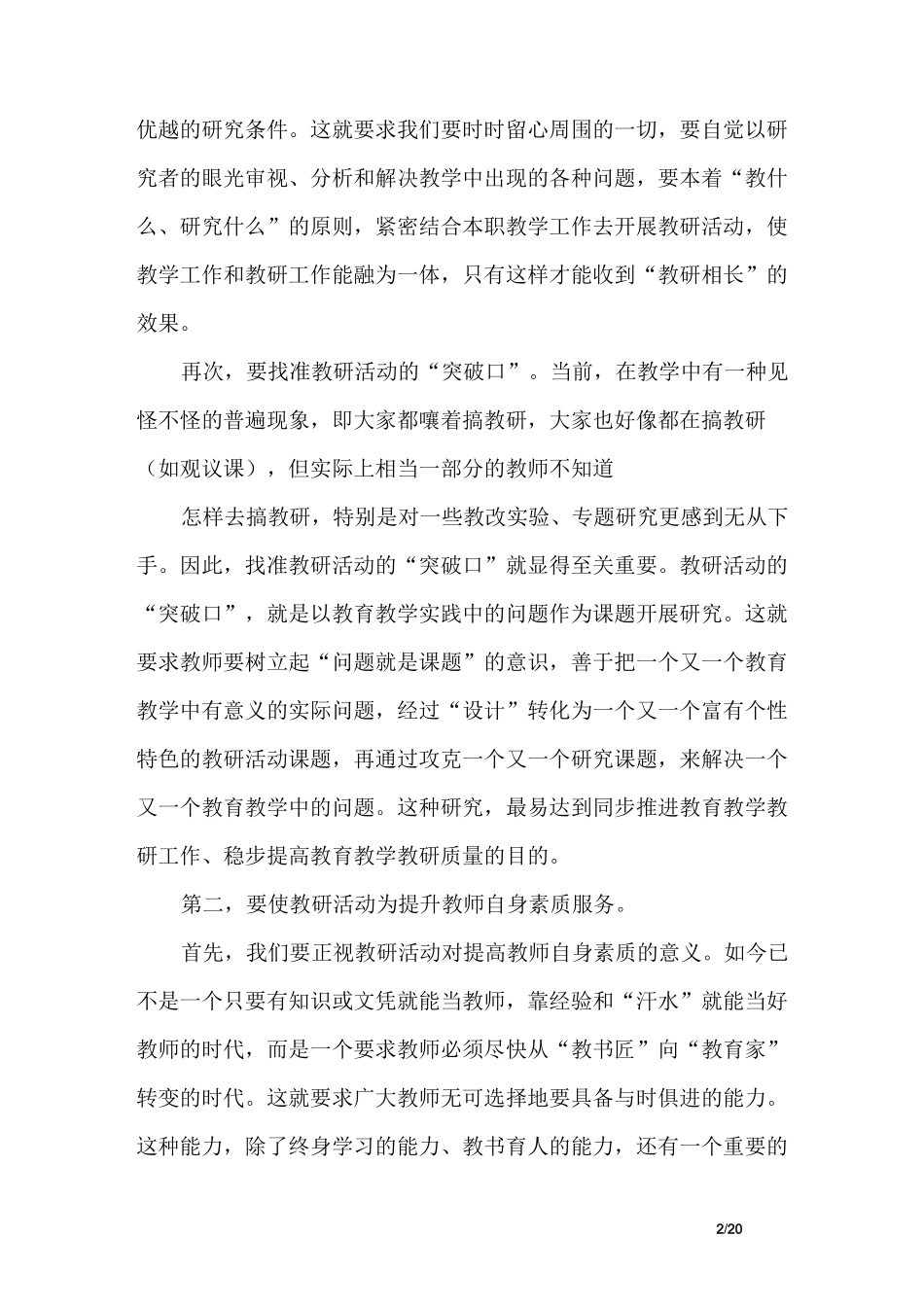 如何有效开展学校教研活动_第2页