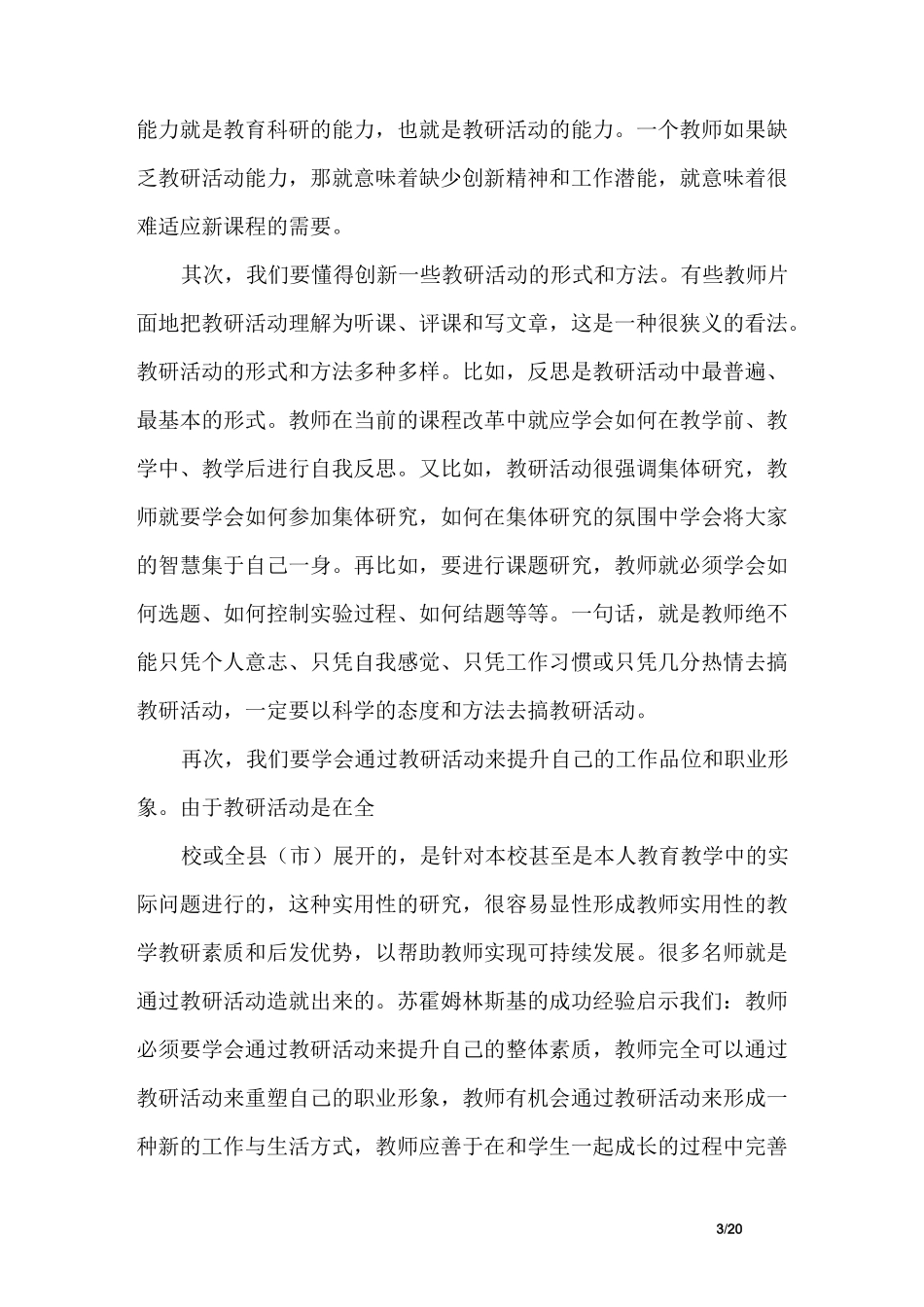 如何有效开展学校教研活动_第3页