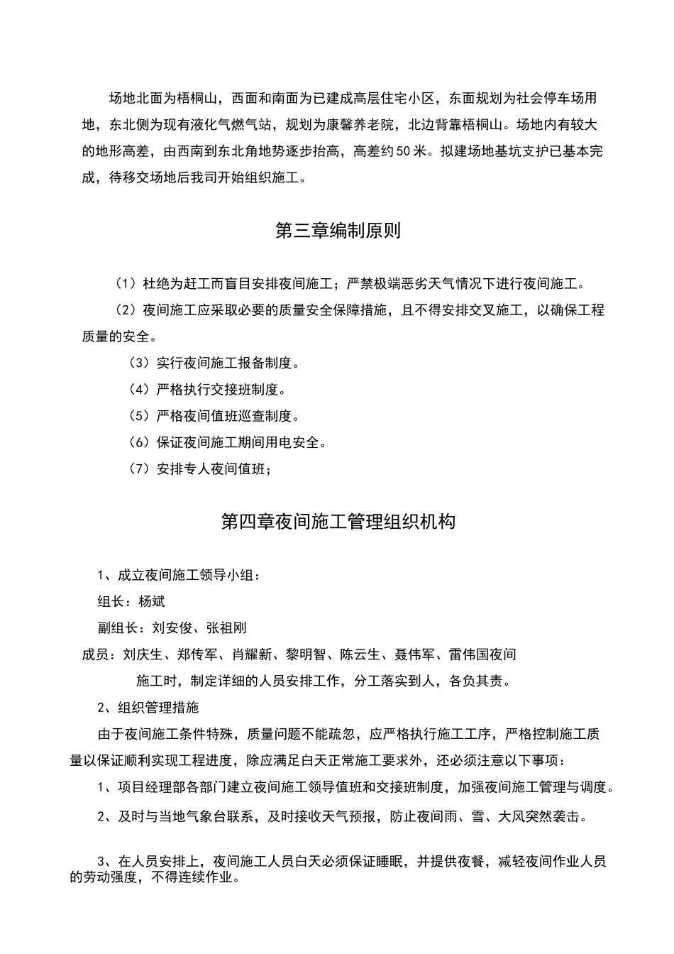 夜间施工方案(1)_第3页