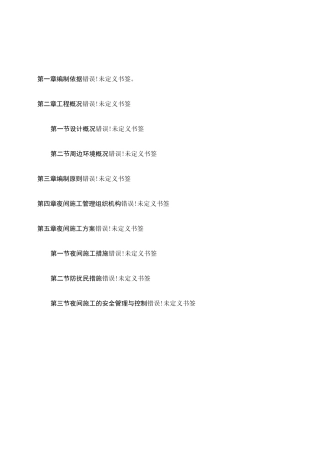 夜间施工方案(1)
