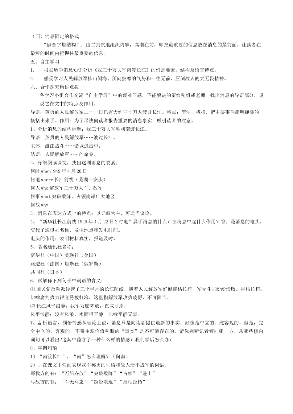 1 消息二则  教案_第2页