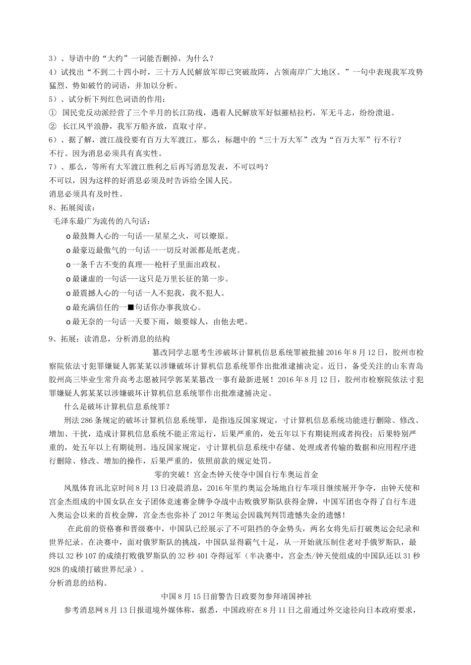1 消息二则  教案_第3页