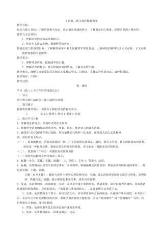 1 消息二则  教案