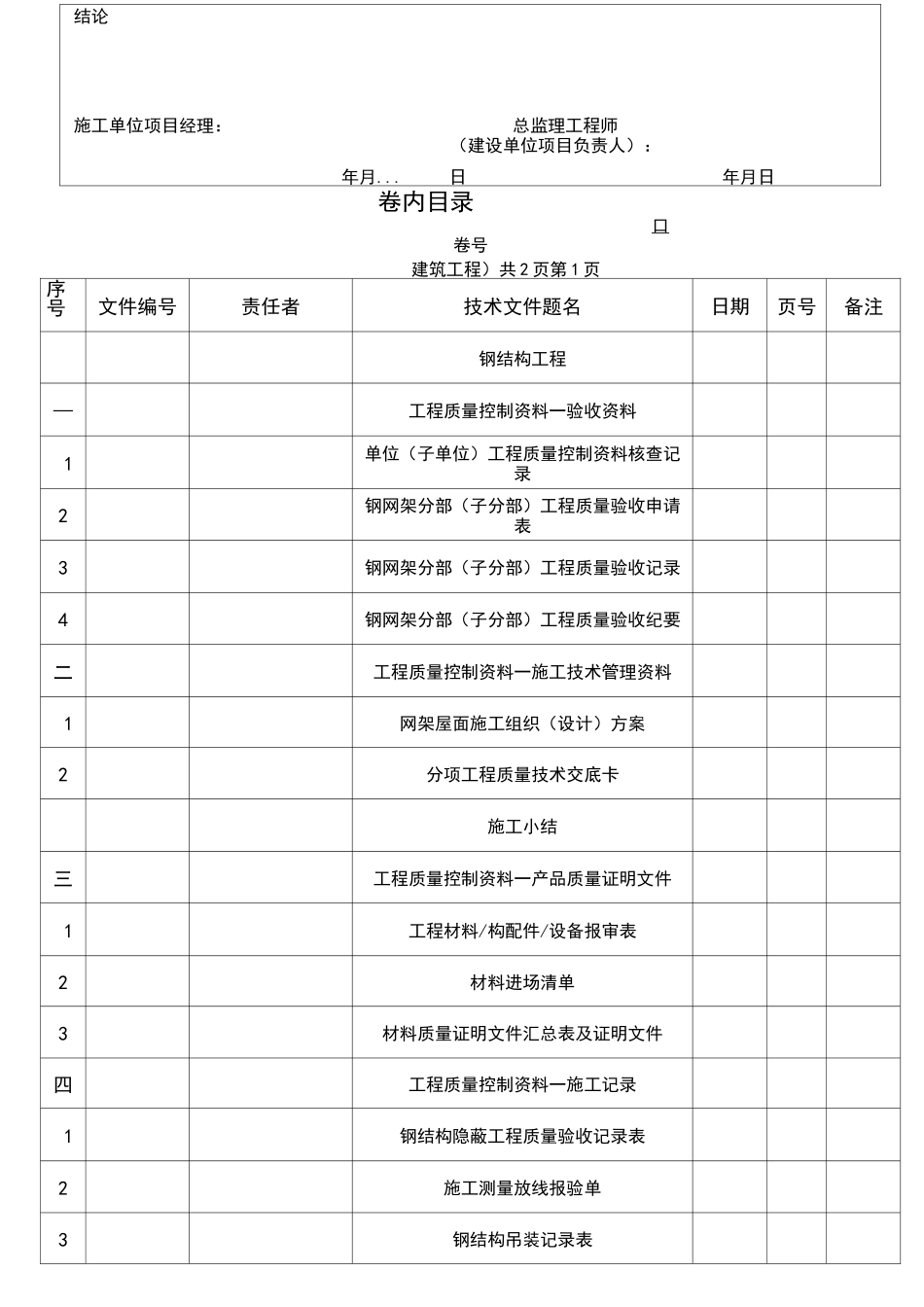 网架验收资料_第2页