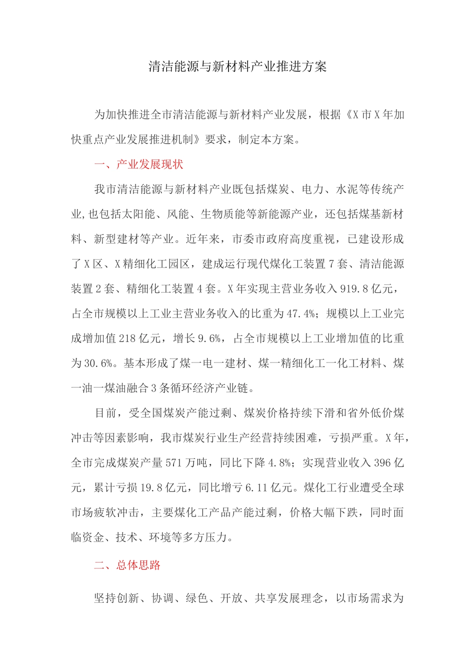 清洁能源与新材料产业推进方案_第1页