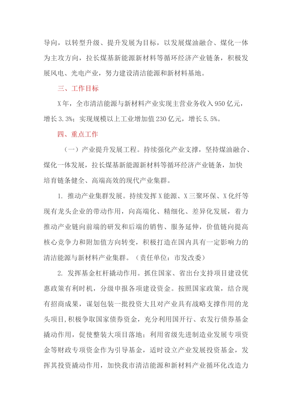 清洁能源与新材料产业推进方案_第2页