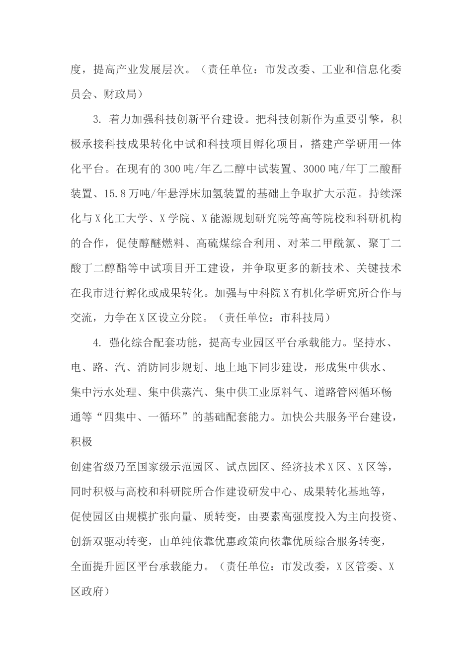 清洁能源与新材料产业推进方案_第3页