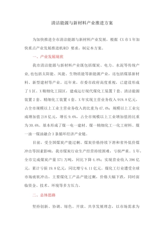 清洁能源与新材料产业推进方案