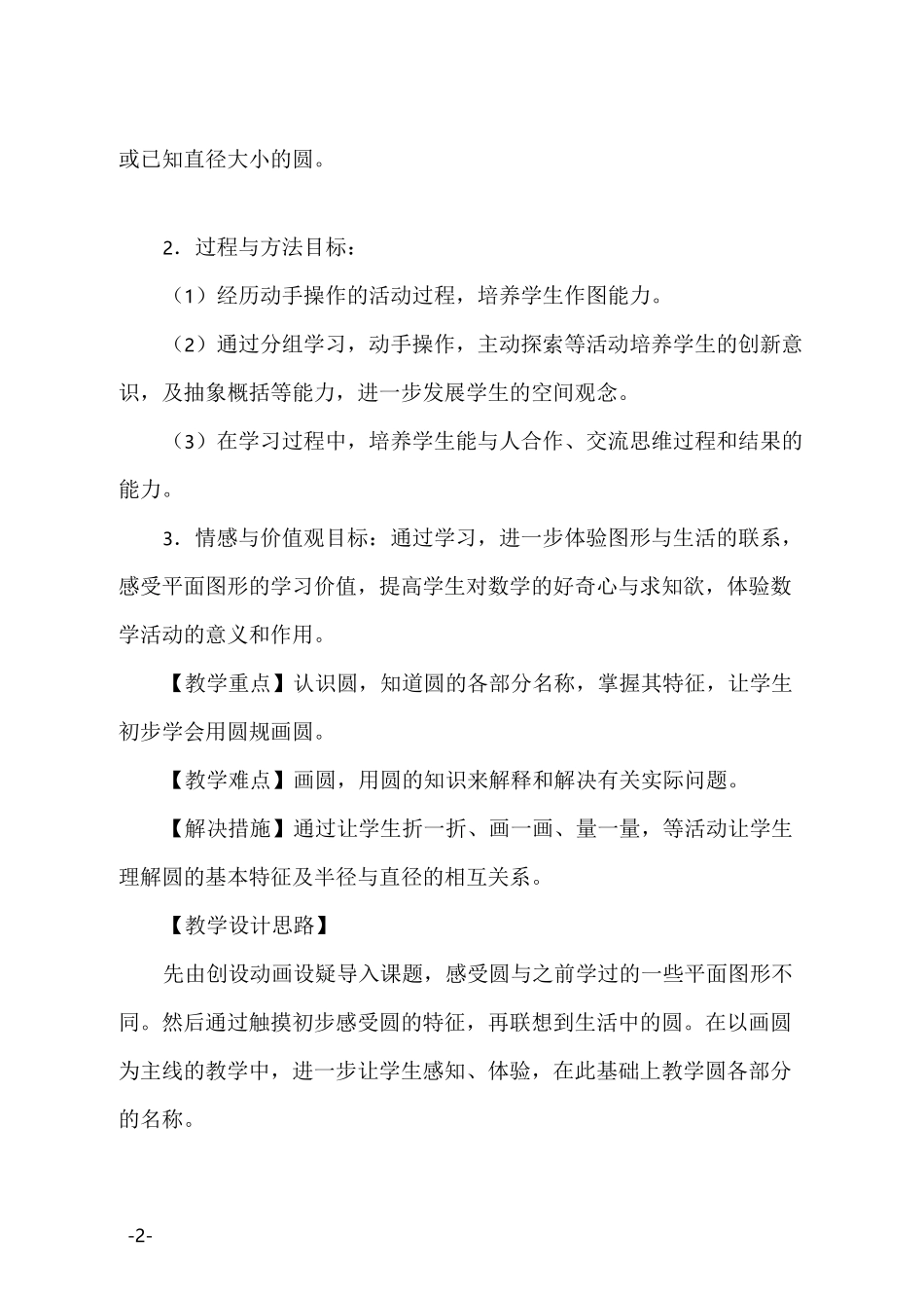 (完整)苏教版五年级下册《圆的认识》教学设计_第2页