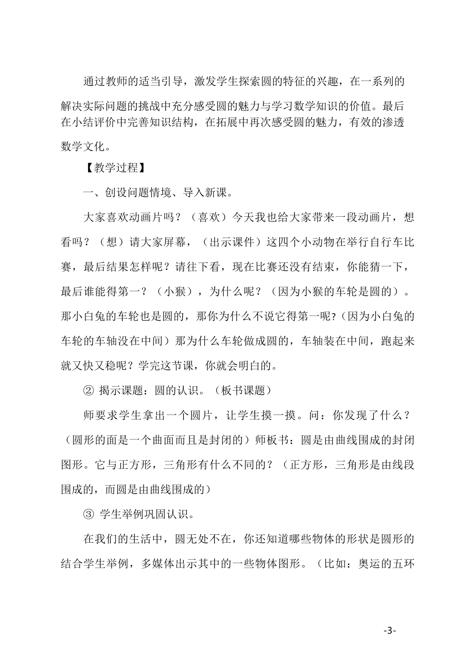 (完整)苏教版五年级下册《圆的认识》教学设计_第3页