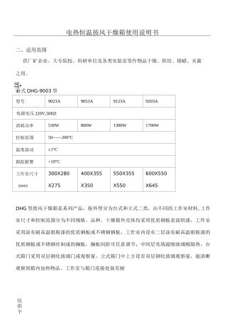 电热恒温鼓风干燥箱使用说明书