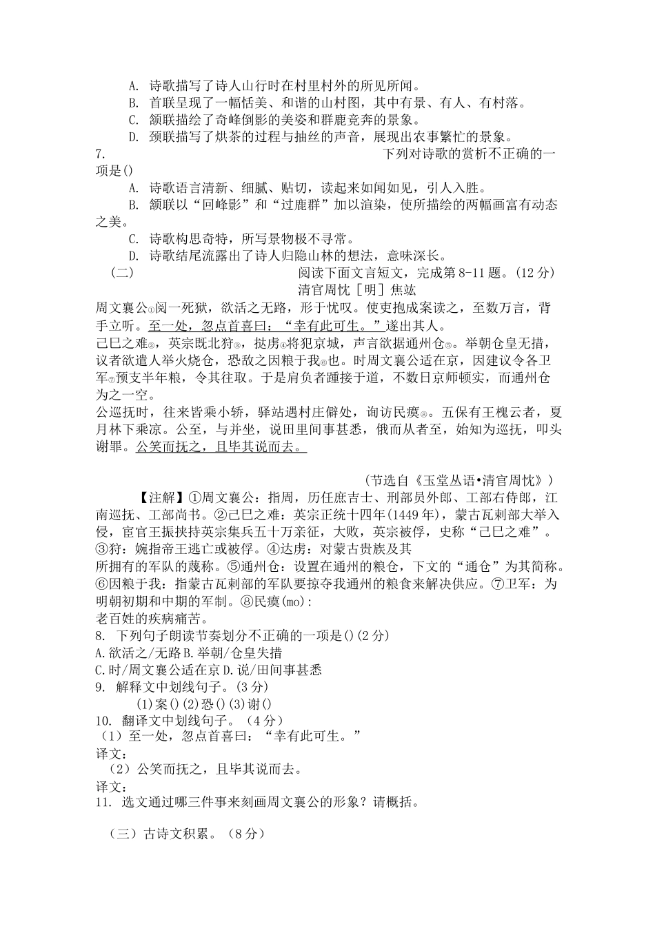 江西省2020年中等学校招生考试模拟试题(含答案)_第2页