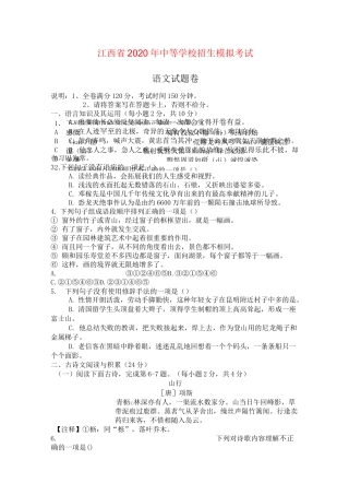江西省2020年中等学校招生考试模拟试题(含答案)