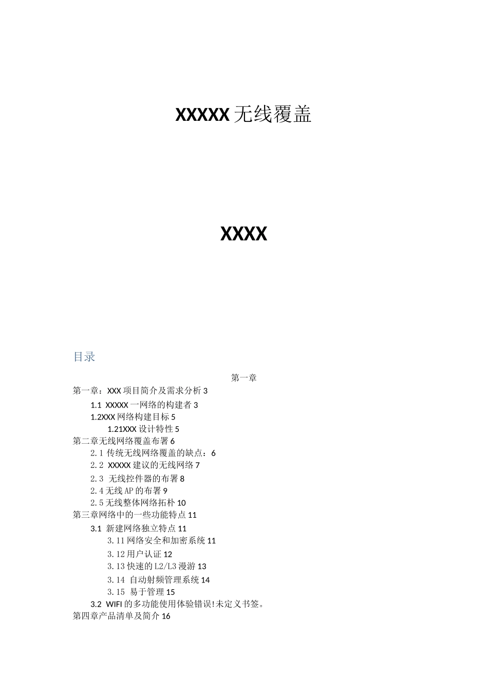 无线解决方案_第1页