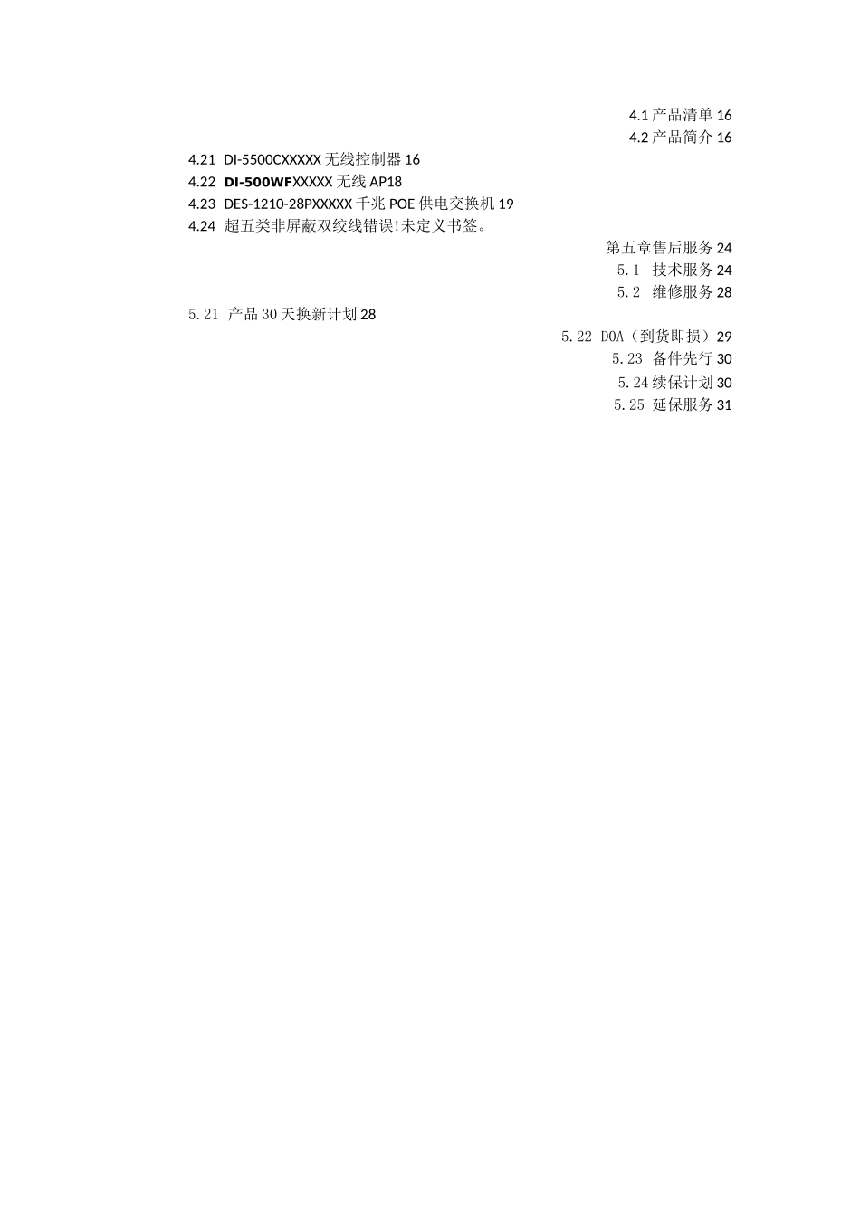 无线解决方案_第2页