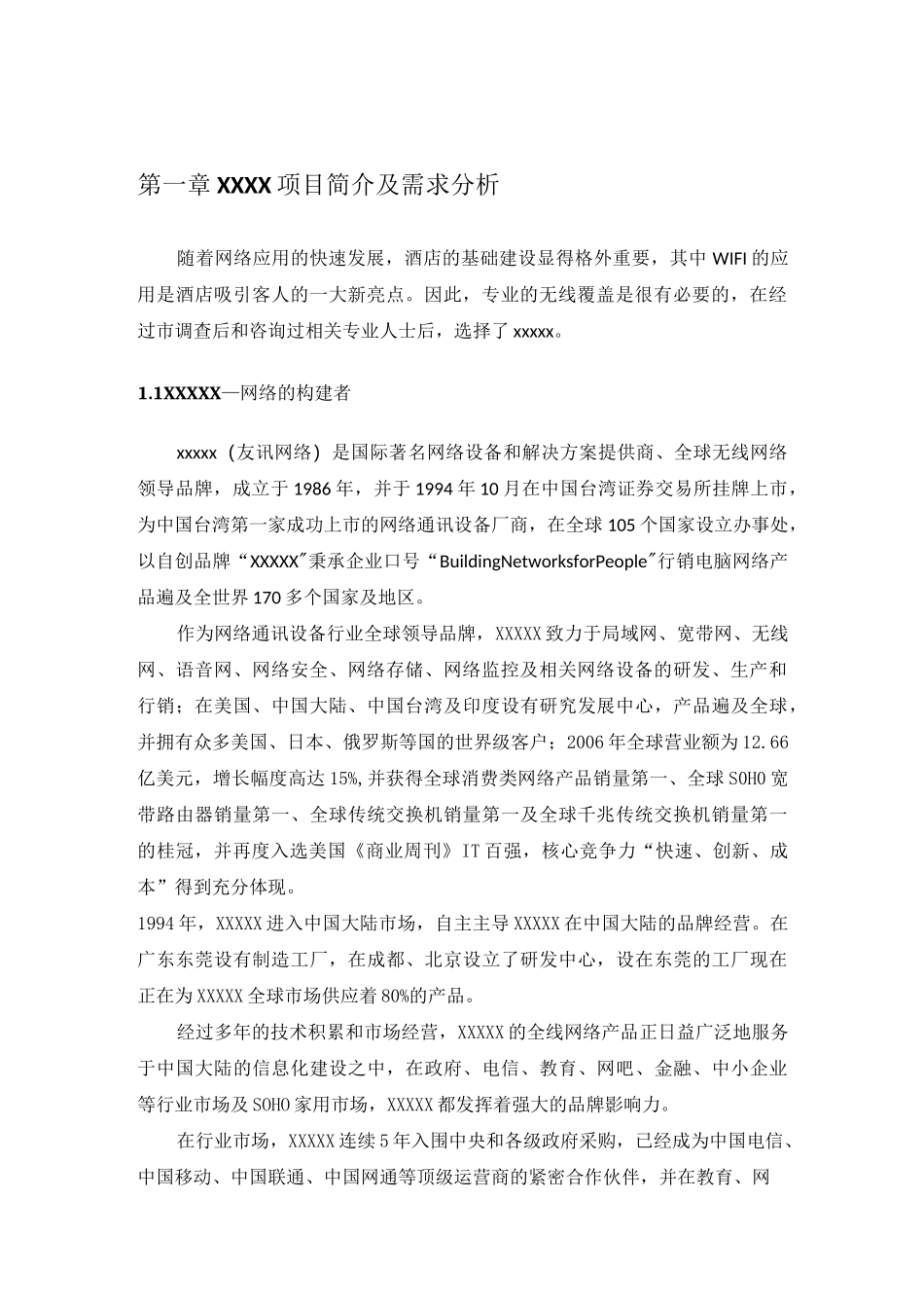 无线解决方案_第3页