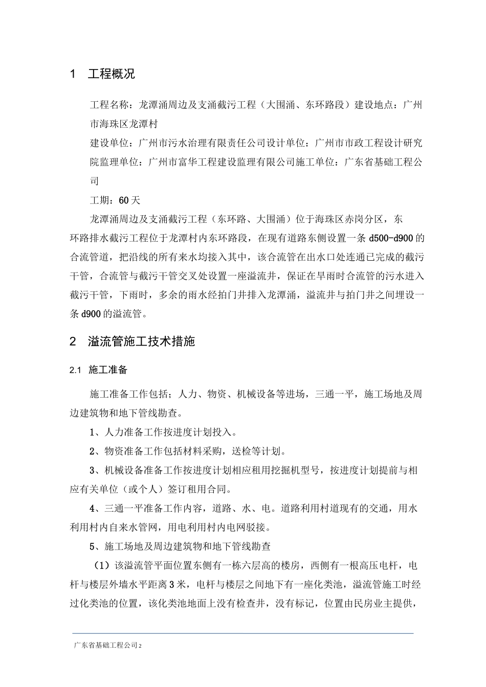溢流管专项施工方案_第2页