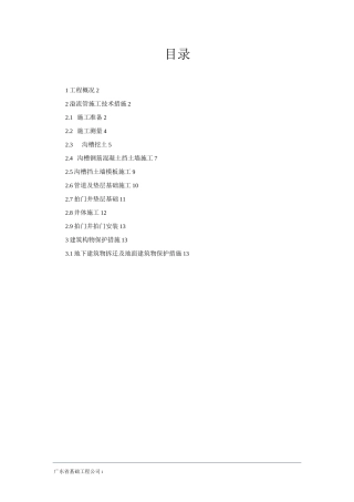 溢流管专项施工方案