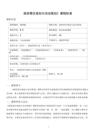 《旅游景区规划与活动策划》