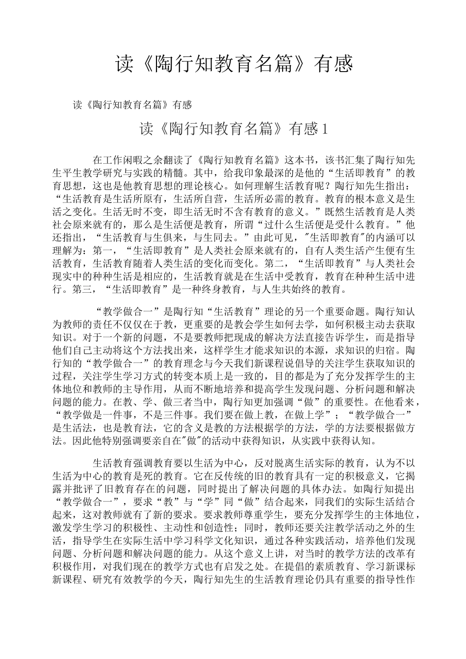 读《陶行知教育名篇》有感_第1页