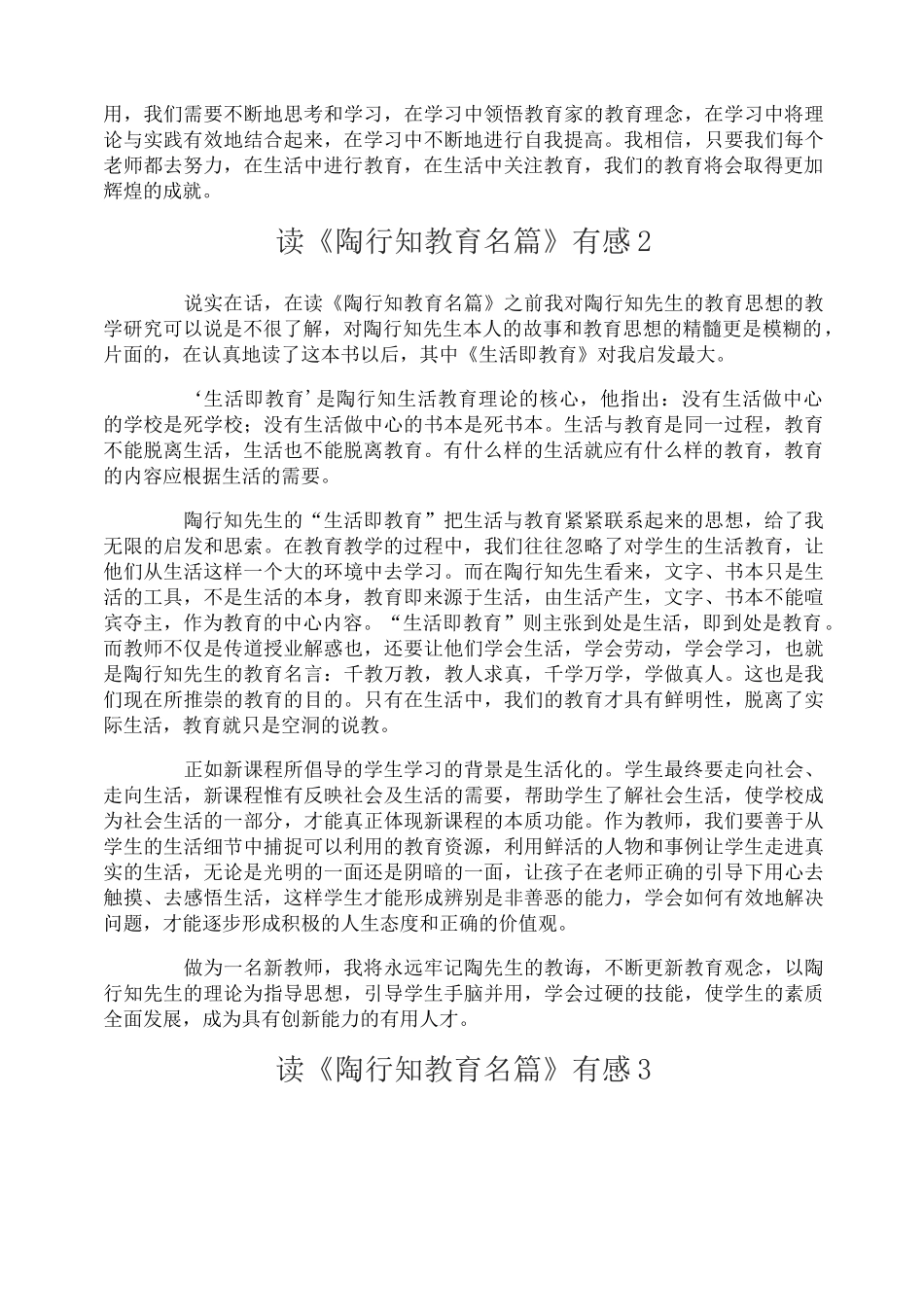 读《陶行知教育名篇》有感_第2页