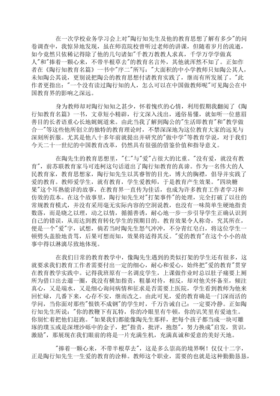 读《陶行知教育名篇》有感_第3页