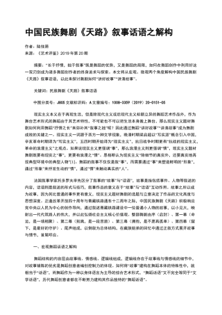 中国民族舞剧《天路》叙事话语之解构