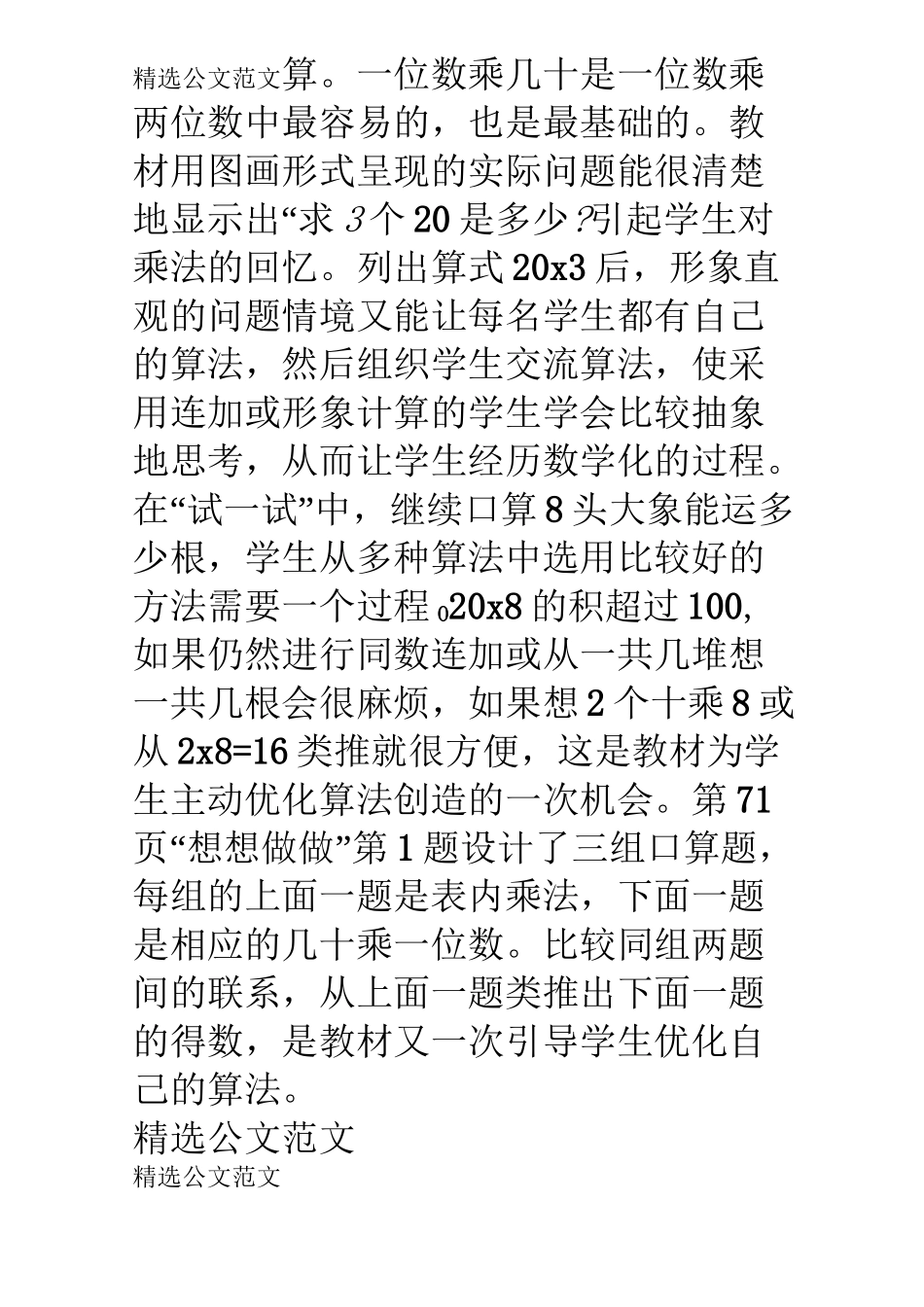 三年级数学两位数乘一位数不进位乘说课稿_第2页