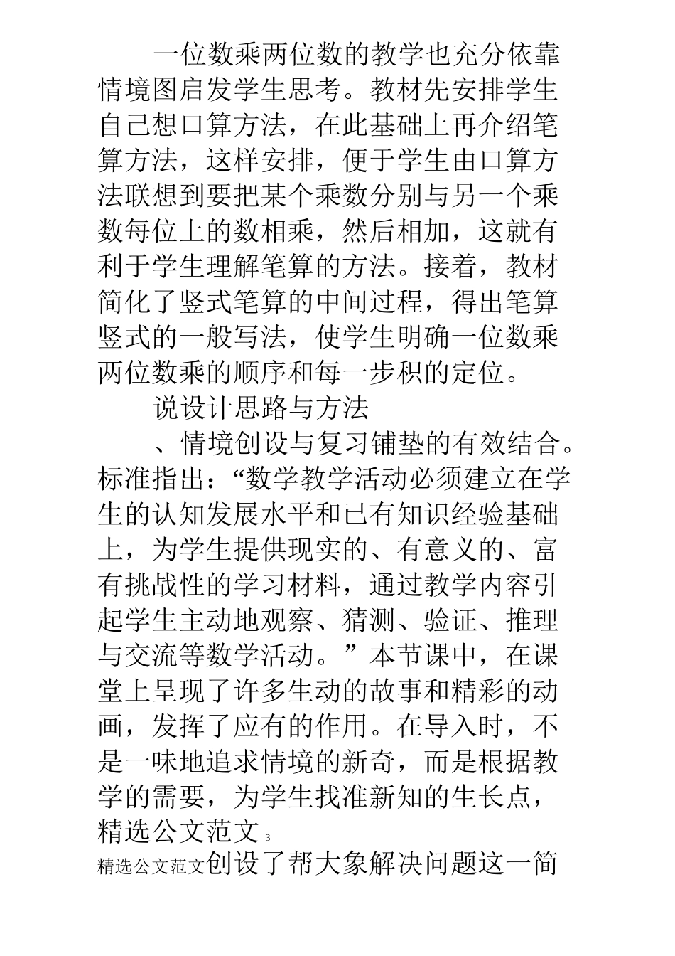三年级数学两位数乘一位数不进位乘说课稿_第3页