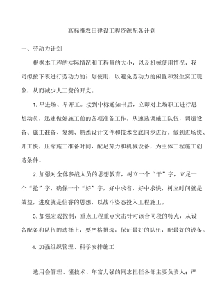 高标准农田建设工程资源配备计划