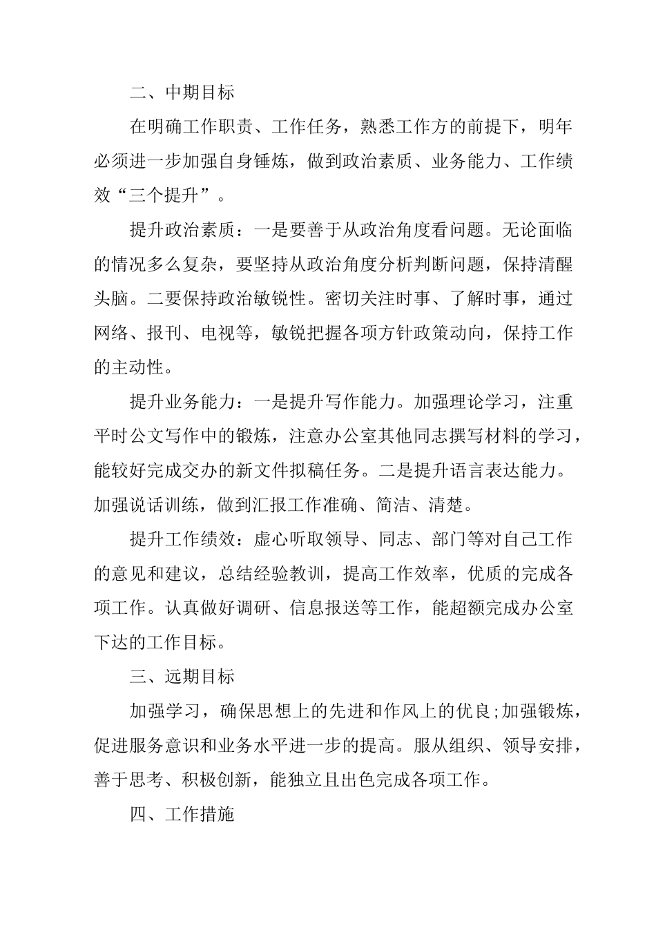XX年度工作计划和措施_第2页