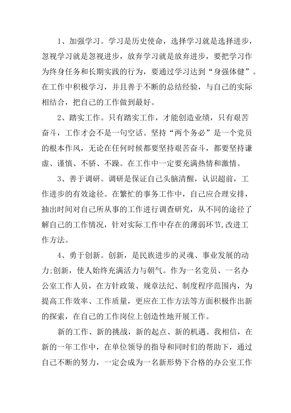 XX年度工作计划和措施_第3页