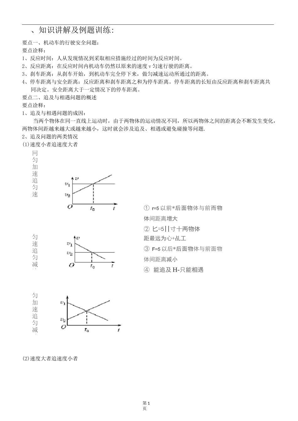 高一物理运动学专题——相遇追及问题_第1页