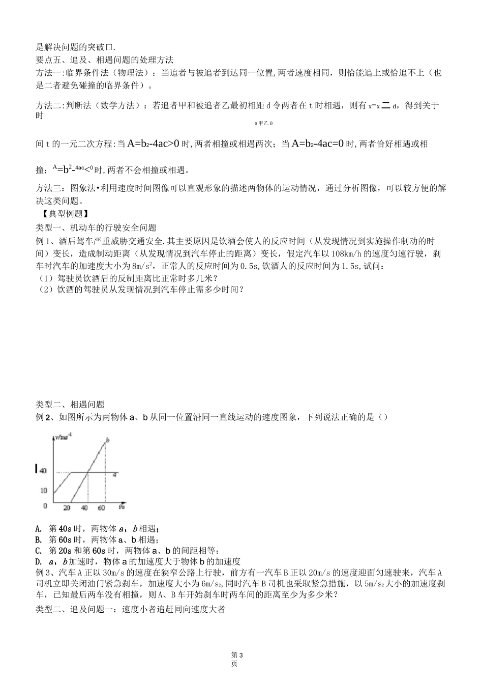 高一物理运动学专题——相遇追及问题_第3页