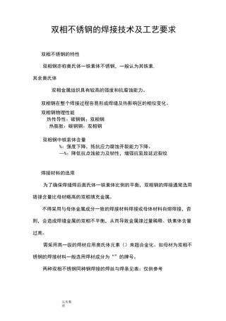 双相不锈钢的焊接工艺