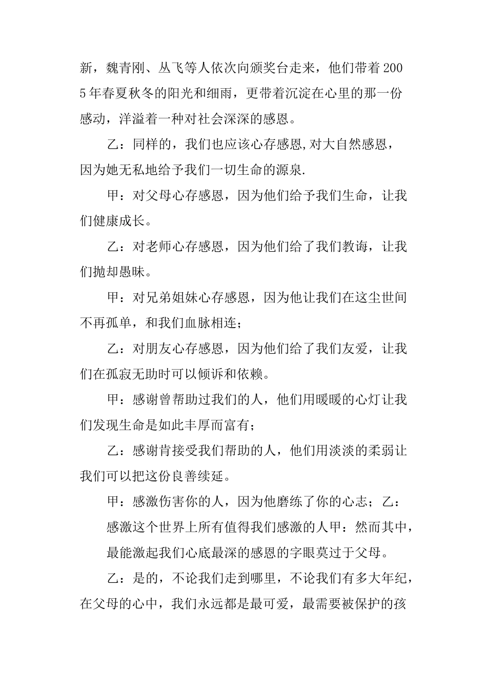 《学会感恩》主题班会教案_第2页