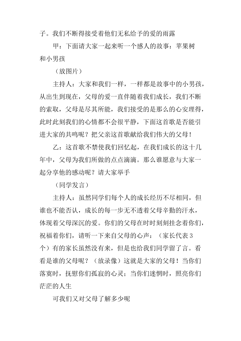 《学会感恩》主题班会教案_第3页