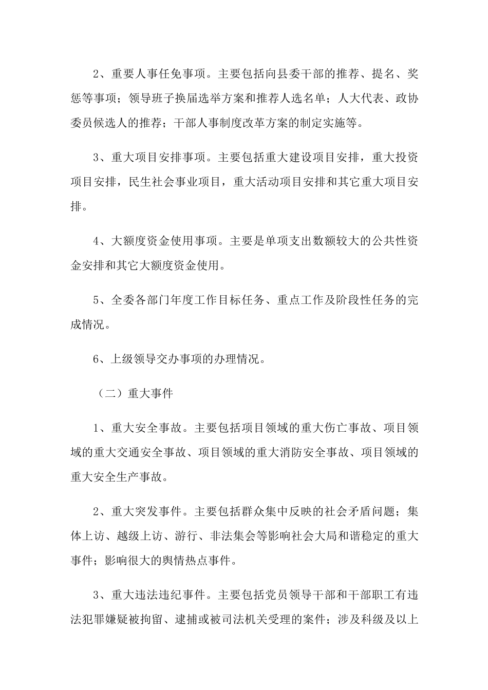 重大事项请示报告制度_第2页