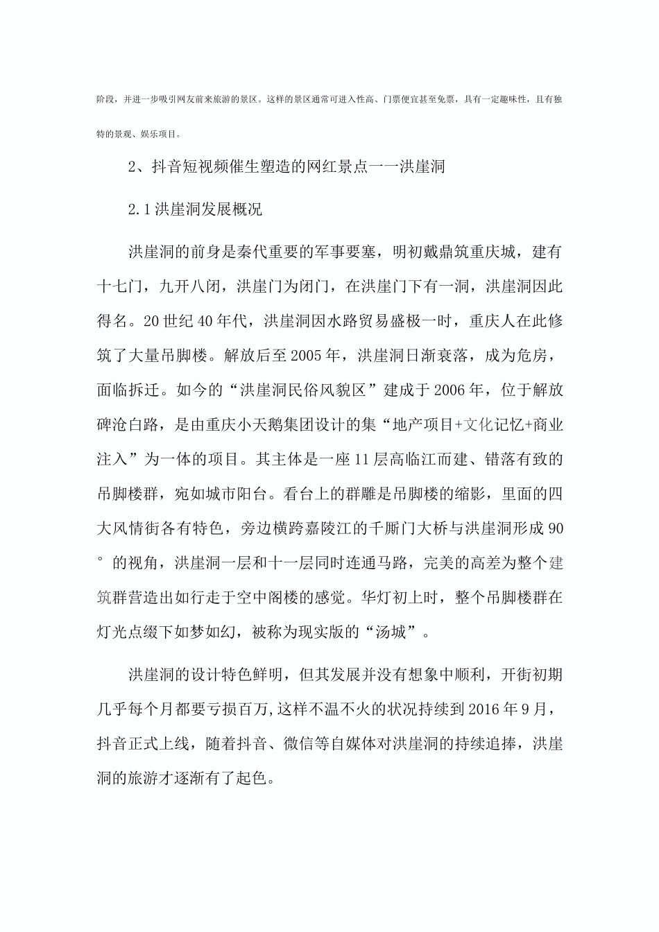 抖音短视频营销与网红景点的打造_第2页