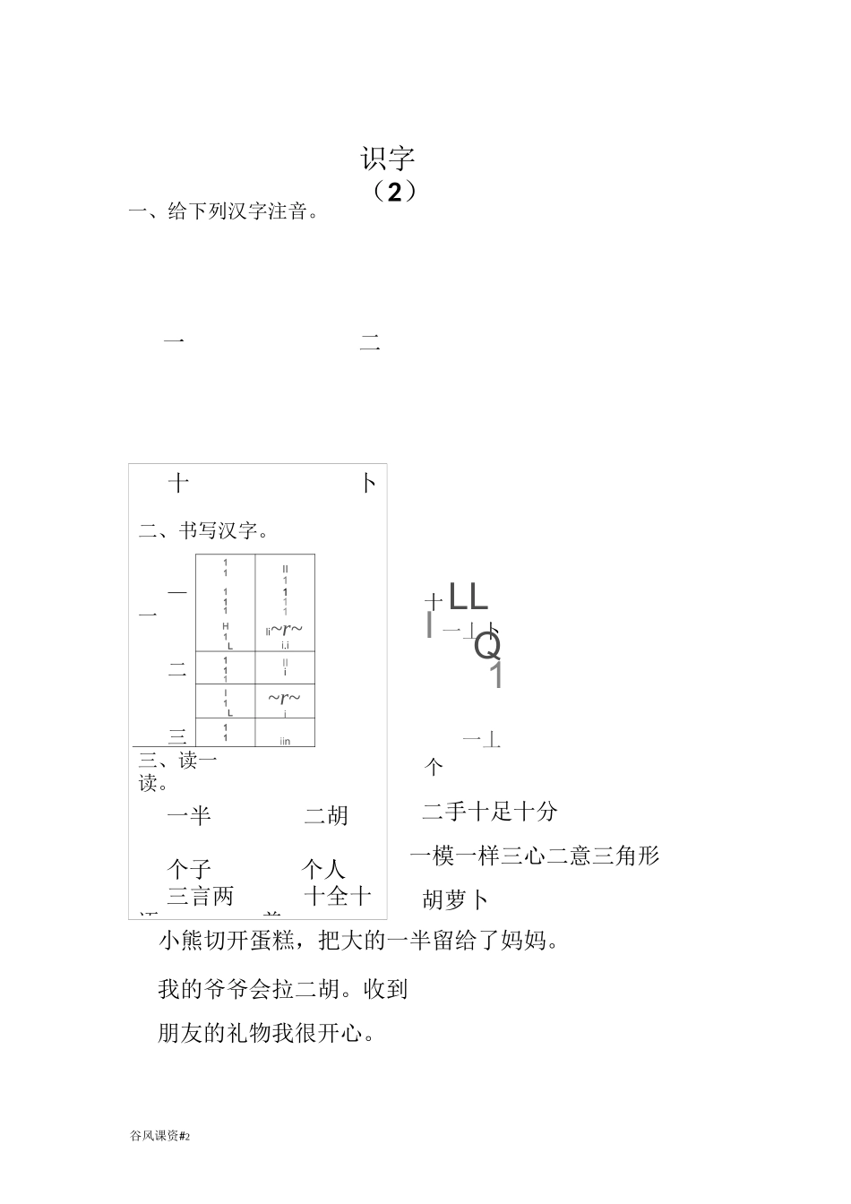 幼小衔接识字练习(课堂参照)_第2页
